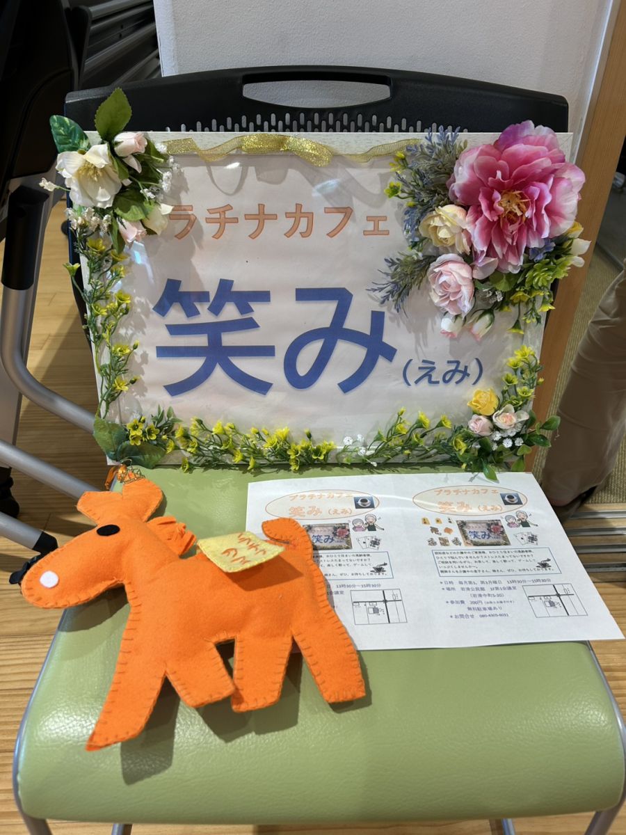 ママブラスおひさまハーモニー半田市岩滑公民館プラチナカフェ笑み