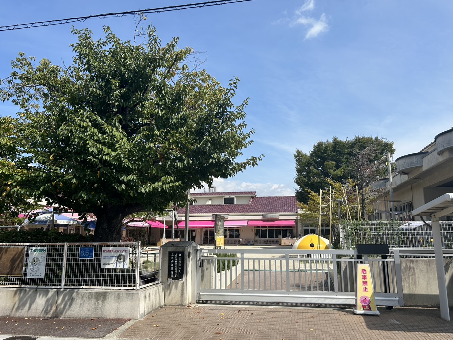ママブラスおひさまハーモニー高浜市南部保育園