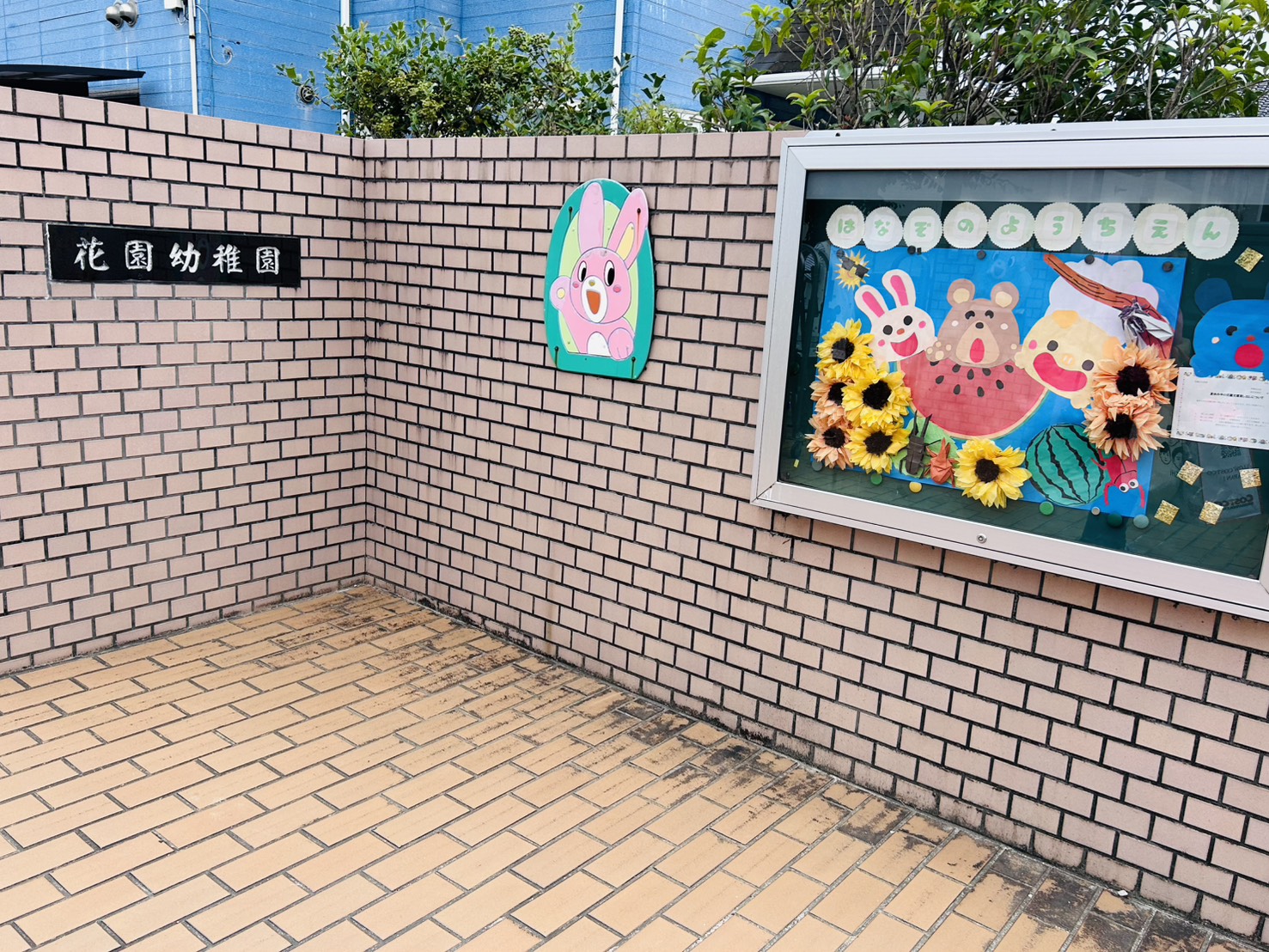 ママブラスおひさまハーモニー半田市花園幼稚園