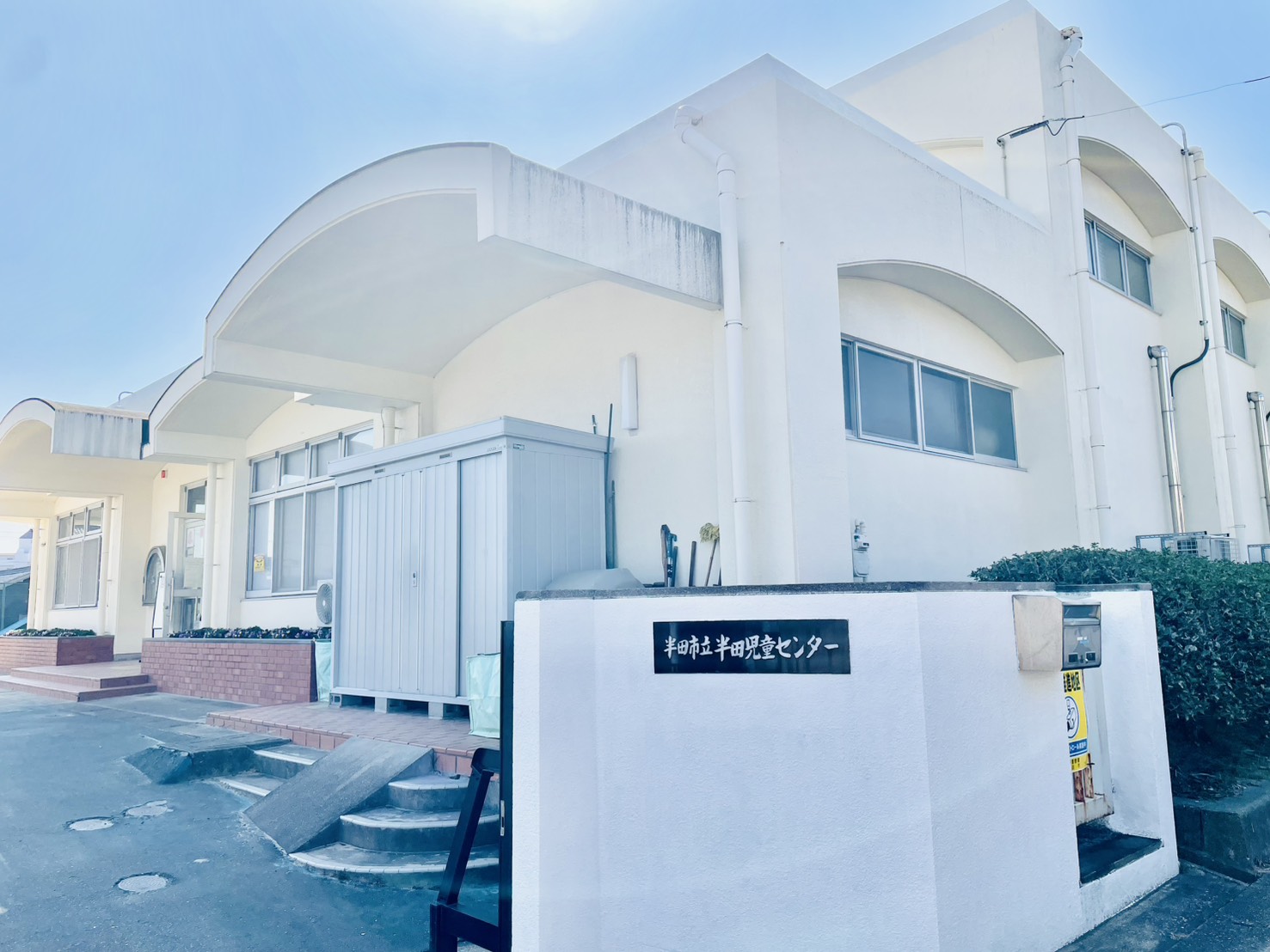 ママブラスおひさまハーモニー半田児童センター