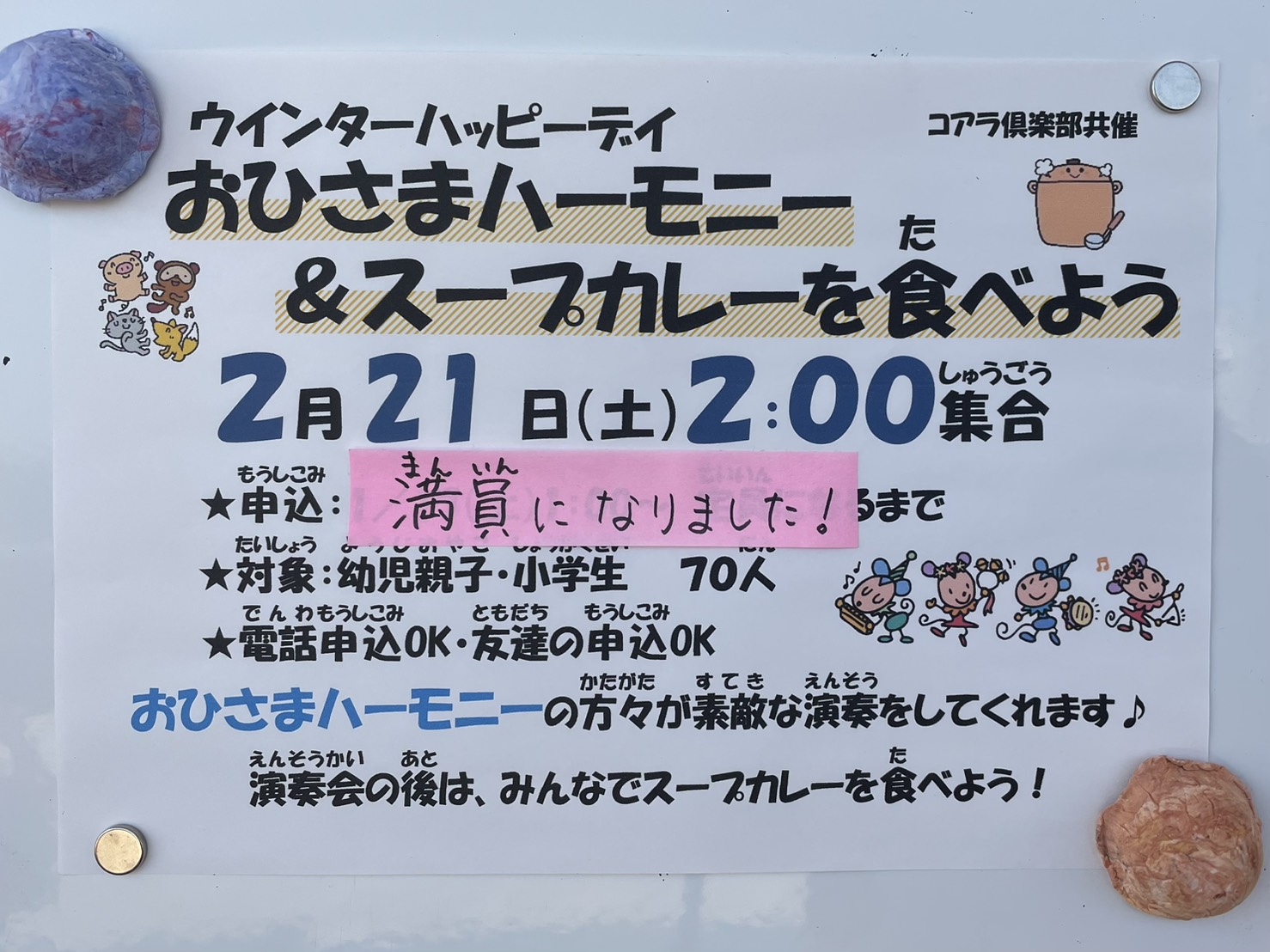ママブラスおひさまハーモニー半田児童センター