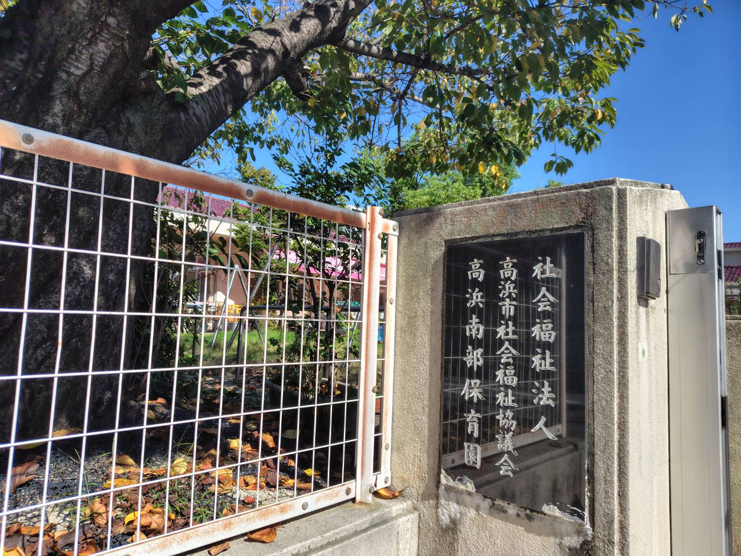 ママブラスおひさまハーモニー高浜市南部保育園
