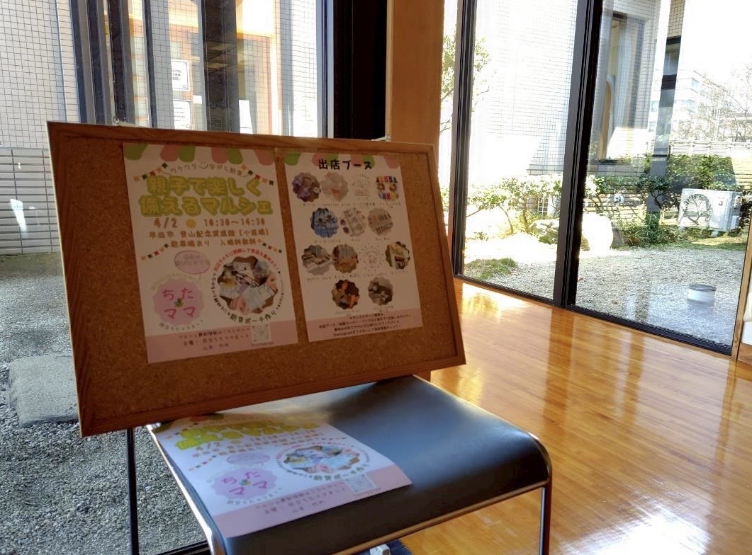 ママブラスおひさまハーモニー半田市青山武道館親子で楽しく備えるマルシェ