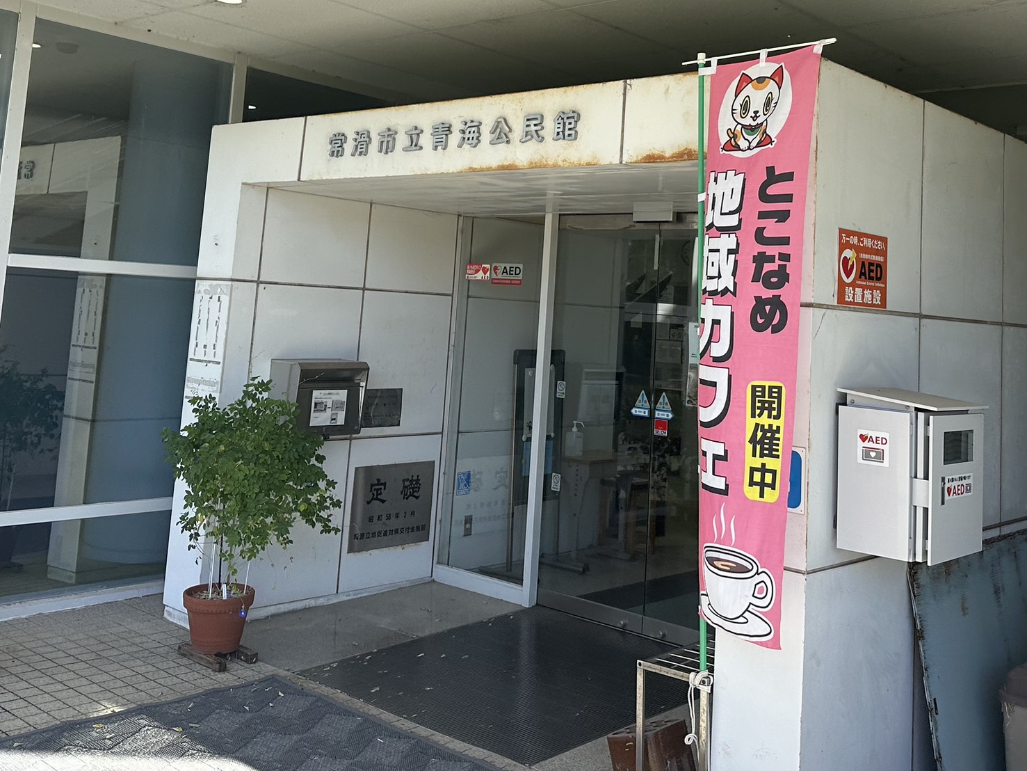 ママブラスおひさまハーモニー地域カフェ常滑市デイサービスきほく