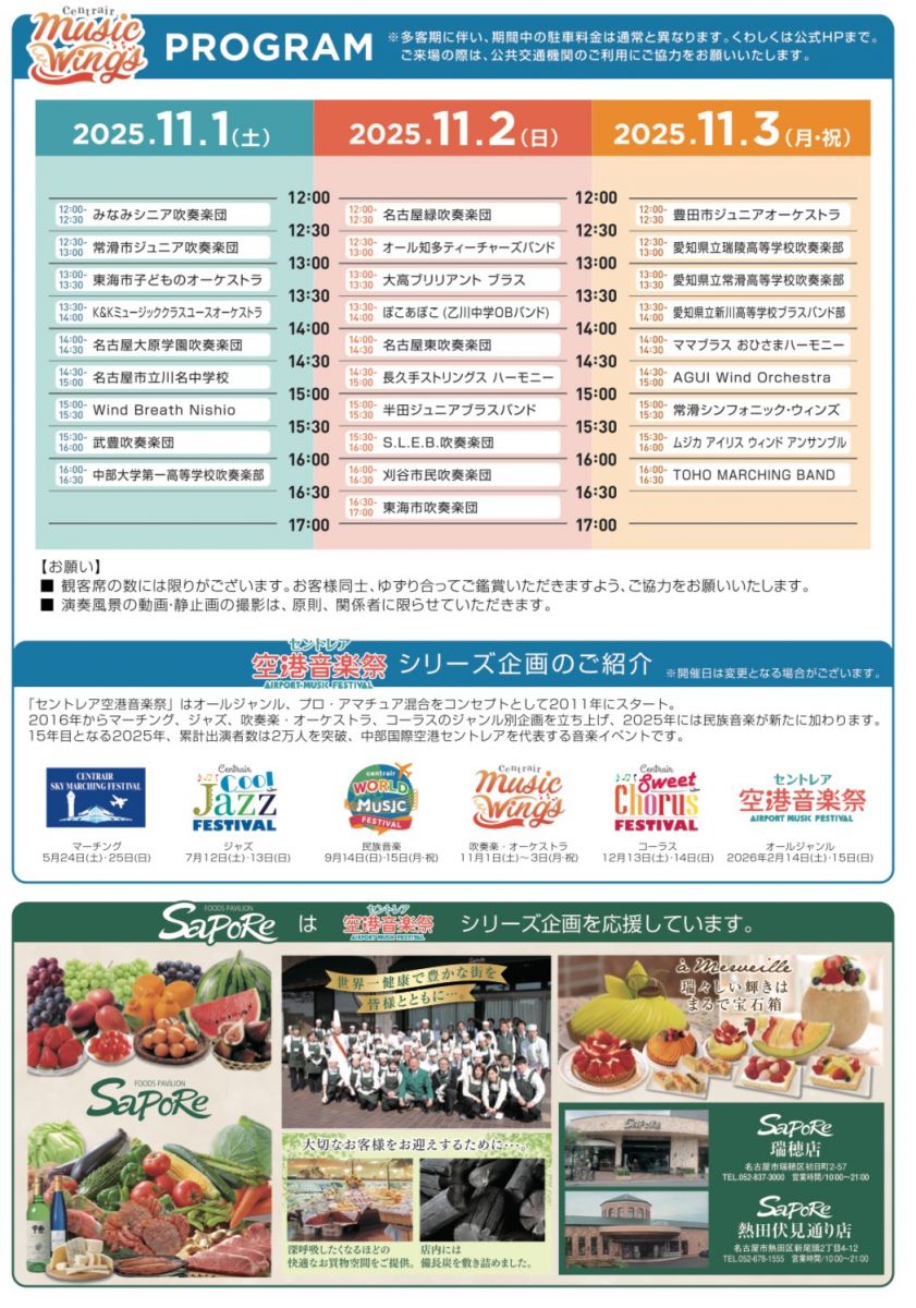 セントレアミュージックウィングス2025ママブラスおひさまハーモニー