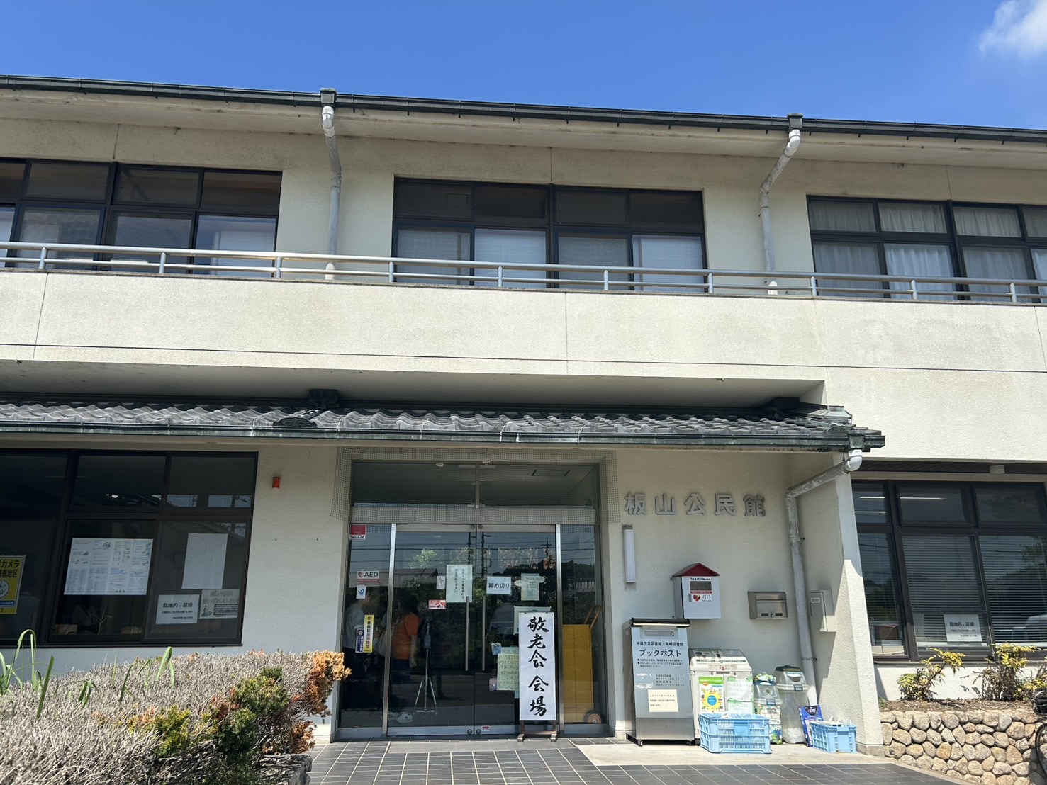 おひさまハーモニー半田市板山公民館敬老会